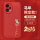 尚蘇適用 紅米Note12Pro手機殼小米Redmi Note12Pro保護套新年紅色中國風(fēng)2026馬年本命年軟殼福馬迎瑞