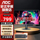 AOC27英寸 2K高清顯示器 144Hz IPS 快速液晶低藍光不閃HDR10電競小鋼炮 Q27G50F 27英寸/2K/144HZ