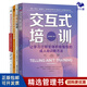 交互式引導培訓4本套：交互式培訓：讓學(xué)習過(guò)程變得積極愉悅的成人培訓新方法（原書(shū)第2版）+ 引導式培訓+TTT培訓師課程開(kāi)發(fā)寶典+將培訓轉化為商業(yè)結果/培訓師課程/課程培訓/課程開(kāi)發(fā)