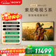 索尼（SONY）K-85XR50  85英寸 索尼電視5系 2025新品 MiniLED XR芯片 一級能效 國家補貼