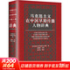 馬克思主義在中國早期傳播人物辭典 曾銀慧,魏法譜 編 精裝 中央編譯出版社 書(shū)籍 圖書(shū)