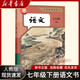 新華正版2026春七年級下冊歷史書(shū)人教版七下道德與法治歷史課本部編版七年級地理生物下冊人教版教材初一1下冊課本7下歷史課本書(shū)人民教育出版社 七年級下冊語(yǔ)文書(shū)【人教版】