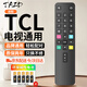 TAZD適用于TCL電視遙控器ARC801L RC801LDCI1 49L2 55L2 65P3 32P6 50L2雷鳥(niǎo)樂(lè )華通用紅外款電視遙控板
