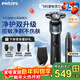 飛利浦（PHILIPS）剃須刀官方旗艦正品S5000電動(dòng)刮胡刀AI智能旋風(fēng)刀頭全身水洗原裝進(jìn)口生日送長(cháng)輩老公男友 新年禮物 【旋護新5系】配升級7系刀頭