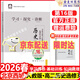 2026春北京西城學(xué)習探究診斷歷史選擇性必修3文化交流與傳播第16版學(xué)探診高二歷史選修三
