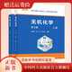 無(wú)機化學(xué)第3版上下冊 塑封   中國科學(xué)技術(shù)大學(xué)一流規劃教材高中化學(xué)競賽參考  張祖德等編著(zhù)  中國科大出版社旗艦店