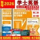 【高等教育出版社教材】2026年成人學(xué)士學(xué)位英語(yǔ)考試用書(shū)教材大綱指南歷年真題模擬預測卷題庫 高教社第二版全3冊送視頻課程