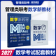 送課）mba聯(lián)考教材2027 199管理類(lèi)聯(lián)考綜合能力 管綜數學(xué)英語(yǔ) 396經(jīng)濟類(lèi)聯(lián)考邏輯寫(xiě)作 MPA MPAcc MEM 在職研究生考研 工商管理 工程管理 公共管理 圖書(shū)情報 會(huì )計專(zhuān)碩審計考試用書(shū)