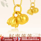 亞奴卡黃金吊墜女足金柿子蓮蓬女士項鏈好事連連金吊墜鎖骨鏈新年禮物 好柿連連 約0.46g【贈S925銀鏈】