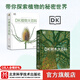 DK植物科普系列 DK植物大百科+DK樹(shù)木大百科 2本套 植物圖文科普書(shū) 高清植物照片 自然 科普 北京科學(xué)技術(shù)出版社