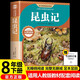 昆蟲(chóng)記完整無(wú)刪減版八年級下冊初二課外必讀書(shū)目 適用人教版人民教育出版社教材配套閱讀必讀名著(zhù)送考點(diǎn)指導手冊 暢銷(xiāo)書(shū)正版原著(zhù)無(wú)障礙閱讀