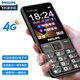 飛利浦（PHILIPS）E6220 全網(wǎng)通4G老人手機超長(cháng)待機直板按鍵雙卡雙待功能機老年人手機Type-C充電 黑色