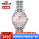 天梭（TISSOT）女表瑞士手表卡森臻我系列經(jīng)典時(shí)尚優(yōu)雅石英女士腕表 T122.210.11.159.00粉盤(pán)鋼帶
