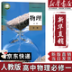【新華書(shū)店正版】適用2025人教版高中高一物理必修一1冊物理書(shū)課本人教版統編版高一上冊物理教材必修一1物理書(shū) 人民教育出版社 高中物理必修第一冊