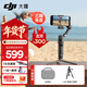 大疆（DJI）OM7 7P 手機云臺穩定器 手持vlog AI跟拍 增穩防抖自拍桿Osmo Mobile 7 手機穩定器 手勢跟拍 OM 7P+收納包+1.4M落地三腳架 標配