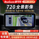 道可視720全景車(chē)影像系統行車(chē)記錄儀倒車(chē)影像3D環(huán)視夜視王數字版