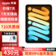 Apple【即將售罄】ipad mini7(A17 Pro) 8.3英寸 平板電腦 藍色 128GB wifi版