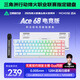 邁從（MCHOSE）Ace 68/60Pro磁軸鍵盤(pán) RT電競游戲客制化機械有線(xiàn)連接全鍵熱插拔雙驅動(dòng)無(wú)畏契約 Ace 68 電競版 白等高線(xiàn) 冰犀磁軸