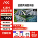 AOC顯示器43英寸 監控顯示屏 無(wú)廣告無(wú)網(wǎng)絡(luò )電視 開(kāi)機直達 商用辦公工業(yè)級安防監視器43J2-Q