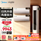 美的（Midea）空調套裝 智行二代+酷省電柜掛套購 新一級能效 變頻冷暖家用客廳立式柜機臥室掛機空調 以舊換新 【3匹柜機】大兩室一廳空調套裝【全一級能效】