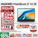 華為（HUAWEI）MateBook D16 SE 筆記本電腦政府補貼 2025新品16英寸高清大屏酷睿標壓商務(wù)辦公學(xué)生高性能輕薄本 i5 13420H 16G 512G 皓月銀 店鋪預裝Window