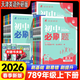 理想樹(shù)天津2026春季下冊七八九年級必刷題英語(yǔ)外研版 八年級下冊 歷史+道法