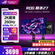 華碩（ASUS）ROG超殺27 OLED 26.5英寸顯示屏2K 280Hz顯示器電競G-sync 0.03ms響應HDR400真10Bit HDMI2.1 XG27ACDMS 2K280Hz OLE