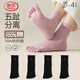 浪莎女士五指襪秋冬季100%純棉抗菌防臭防腳氣中筒透氣分趾女襪4雙
