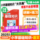 萬(wàn)唯小白鷗小學(xué)基礎知識大全手冊語(yǔ)文小升初總復習強化訓練一二三四五六年級小白鴿作文古詩(shī)詞小初銜接 小學(xué)【語(yǔ)文】基礎知識與初中銜接 小學(xué)通用