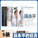 段永平的投資問(wèn)答錄 段永平傳大道 投資的真相 投資的本質(zhì)段永平書(shū)籍講述投資的底層邏輯步步為“贏(yíng)”段永平數十年投資精華實(shí)錄從商業(yè)教父到投資大師智慧精要價(jià)值投資投資心得投資大道經(jīng)驗人生智金融投資 段永平的