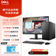 戴爾（DELL）ECT1250 臺式電腦12代酷睿i7商用辦公設計制圖家用游戲電腦整機 定制版 主機+23.8英寸顯示器 i7 16G內存 512G固態(tài) 4G獨顯