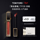 TOM FORD黑金唇鏡TF08杏桃甜茶色 TF唇釉唇彩唇蜜口紅 生日禮物女送女友