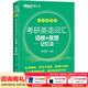 新東方2027考研英語(yǔ)詞匯詞根+聯(lián)想記憶法 亂序版 考研單詞書(shū)  新東方綠寶書(shū) 可搭考研真相歷年真題黃皮書(shū)田靜句句真研 考研英語(yǔ)詞匯 考研英語(yǔ)詞匯 亂序便攜版