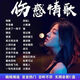 2025抖音催淚傷感情歌車(chē)載音樂(lè )u盤(pán)網(wǎng)絡(luò )流行情歌無(wú)損高音質(zhì)mp3歌曲 無(wú)損音源2400首歌曲+600部視蘋(píng)