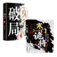 寒門(mén)詭將+受益一生的鬼谷子智慧（破局）（全2冊）破他人之局謀自己之局 智慧思維