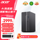 宏碁（acer）辦公游戲臺式電腦 13代i5獨顯商用網(wǎng)課12代i3家用臺式機主機整機全套 定制版 單主機 (贈鍵盤(pán)鼠標） i3-12100F 16G 512G固態(tài) 4G獨顯