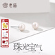 老廟白色淡水珍珠耳釘女士款耳飾耳墜生日節日禮物送老婆女朋友送閨蜜 送證書(shū)+精美禮盒(素珍珠耳釘單顆7-8mm)