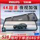 飛利浦4K超高清行車(chē)記錄儀車(chē)載2025新款夜視前后雙錄360度全景倒車(chē)影像 雙鏡頭：4K+觸控全屏+64G卡+APP
