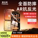 圖拉斯泰坦AR膜【防爆升級丨強抗反光】適用iPhone17promax鋼化膜17Pro蘋(píng)果Air手機膜16promax高清16pro iPhone 17 Pro Max丨升級防摔+AR AR增透抗反射