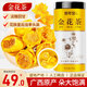 修年堂 金花茶50g 養生茶 精選凍干花朵金花茶泡水喝