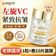 內廷上用左旋維c精華液vc煙酰胺維生素E維生素c緊致抗皺煥白顏美藥房直售 左旋vc精華  1盒30粒