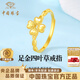 中國珠寶四葉草黃金戒指女碎碎冰足金開(kāi)口指環(huán)三八婦女節禮物送女朋友老婆 足金四葉草戒指+品牌禮盒 金重約2.1g