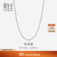 周生生白色肖邦鏈18K金拉索項鏈素鏈頸飾女款百搭94220N定價(jià) 47厘米