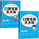 【2026新版】二年級口算天天練上冊下冊數學(xué)口算題卡橫式豎式計算題人教版小學(xué)2年級數學(xué)專(zhuān)項訓練同步練習冊100以?xún)燃訙p法表內乘法 【上冊+下冊】口算筆算天天練