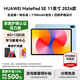 華為（HUAWEI）【國家補貼】平板MatePad SE 11英寸萊茵低藍光護眼高刷全面屏學(xué)生學(xué)習娛樂(lè )平板電腦輕薄性?xún)r(jià)比 8+128G 星海藍 活力版 官方標配