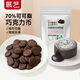 展藝 可可脂黑巧克力幣70% 500g紐扣形西點(diǎn)甜品蛋糕曲奇專(zhuān)用烘焙原料