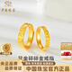 中國珠寶（Sino gem）碎碎金黃金戒指女士足金情侶對戒指環(huán)三八婦女節禮物送女朋友老婆 足金碎碎冰戒指【男戒3.6g】+品牌禮盒
