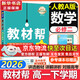 【新華正版】高中教材幫2026必修二2高一下學(xué)期物理必修三3必修一1天星教育京東快遞包郵高一上冊高中必修一必修1一冊高中人教版新高考高1課本同步教輔講解輔導書(shū)資料書(shū)必修課本高中教輔 【必修二】數學(xué) 人