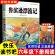 魯濱遜漂流記-新封面  快樂(lè )讀書(shū)吧六年級下冊推薦閱讀書(shū)目人教版教材配套閱讀 小學(xué)生寒假推薦閱讀書(shū)籍  