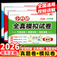 小升初真題卷2026人教版北師大版六年級下冊試卷語(yǔ)文數學(xué)英語(yǔ)考前沖刺試卷全套通用版小學(xué)6年級下冊小升初總復習必刷題專(zhuān)項訓練練習冊分班模擬考試寒假銜接作業(yè) 三本模擬試卷：語(yǔ)文+數學(xué)+英語(yǔ)【新品推薦】 小